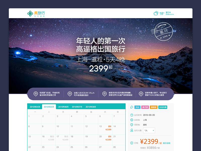 chinese travel website