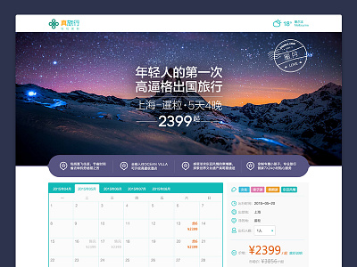 a chinese travel website design ui ux web