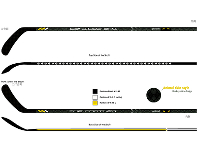 Hockey Stick Design Black Panther design graphic design hockey hockey stick design illustration