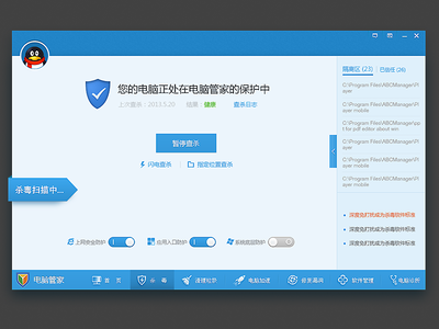 PC security software ui