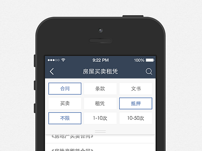 房屋APP app chinese choice dribbble ios neutral shenzhen zhongxing 中国 深圳 设计 软件