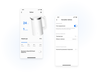 Smart kettle app