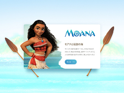 Moana Movie Card animation baku card design moana movie ui web