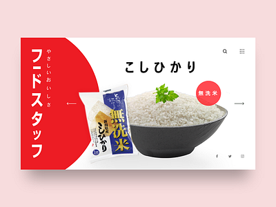 Foodstaff.jp - Website design design food foodstaff redesign staff ui ux website