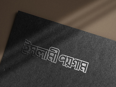 Bangla Typography Logo Design