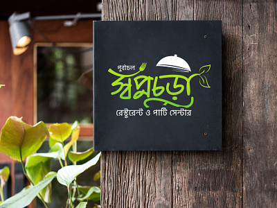 Bangla Typography Logo Design