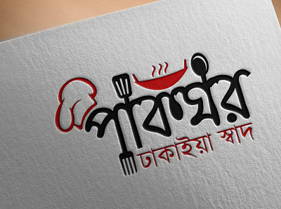 Bangla Typography Logo Design bangla typography logo design branding creative design graphic design logo modern