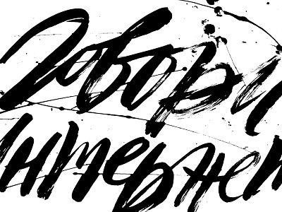 GI brush calligraphy calligraphy podcast t shirt design