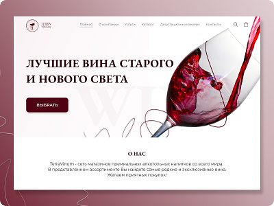 Wine shop branding design drink food minimalism shop ui ux vector vinery web wine wineshop