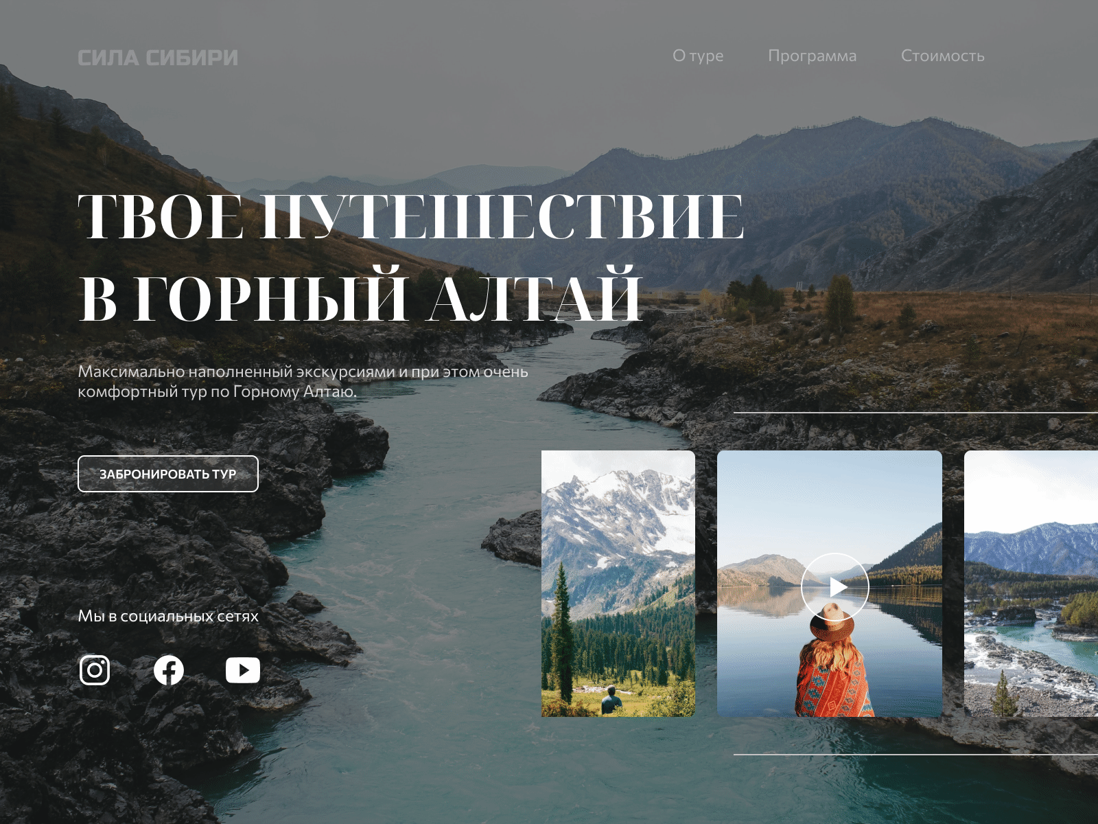 Travel to Altai ⛰ - landing page design figma landing landing page web design website