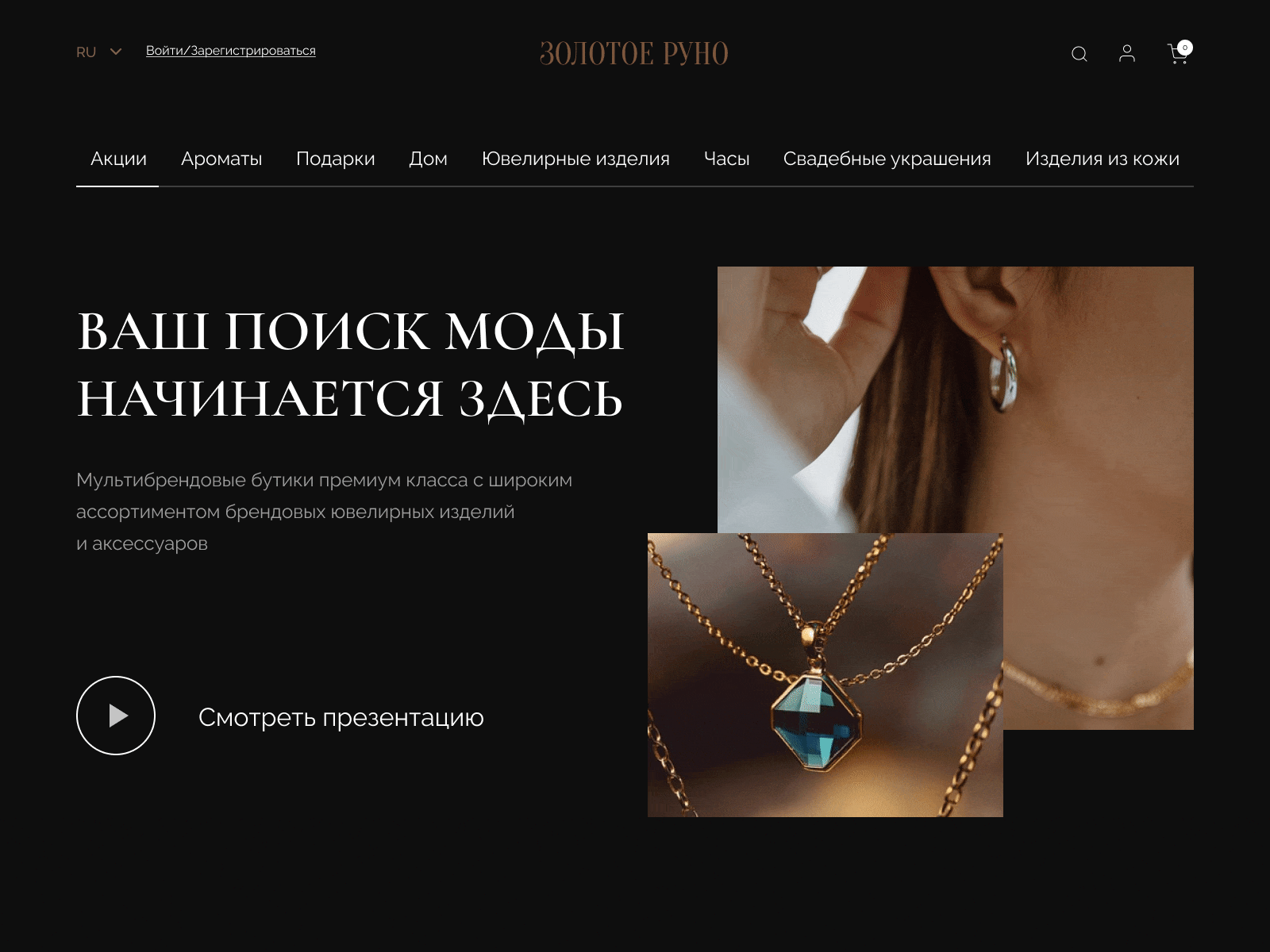 Jewelry store💍 - website conception design figma main page web design website