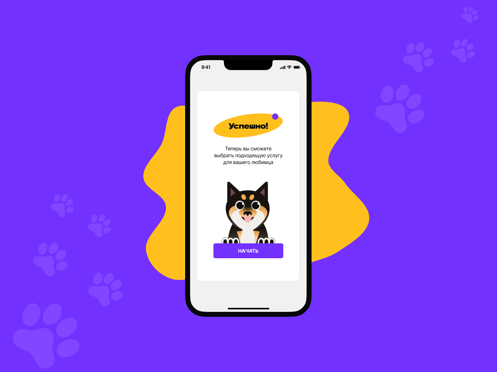 Mobile App "HappyTail" 🐶