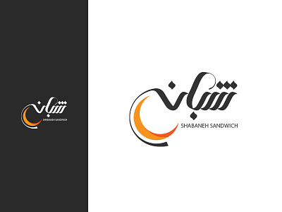Shabaneh logo branding diacodesign logo logo design