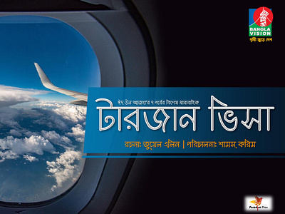 Banglavision Eid Series Pitch 2020 branding design graphic design illustration vector