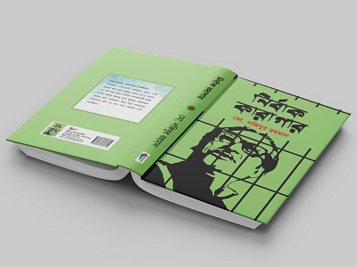Nirbaak Karagar Book Cover book cover book design branding design graphic design illustration logo printing