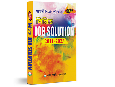 Written Job Solution Book Cover book cover branding design graphic design illustration logo printing publissing