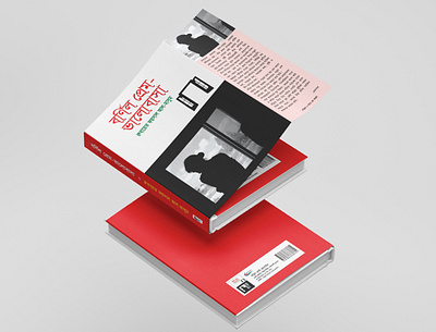 Bornil Prem Valobasa Book Cover book cover book design branding design graphic design illustration logo printing vector