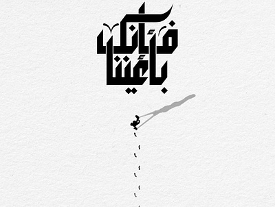Quran-Typography design digital painting graphic design illustration typography vector