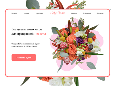 Concept website for flowers shop / web-design branding design e commerce figma logo photoshop site ui web web design