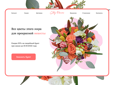 Concept website for flowers shop / web-design