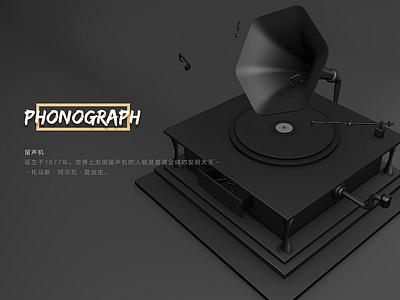 Phonograph c4d 留声机