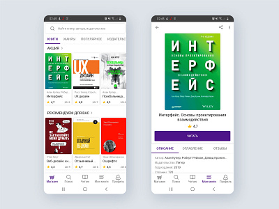 Mobile app design e-book reader android app app ui branding design e book library app mobile reader uiux