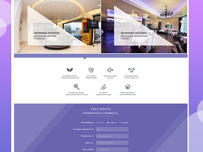 Landing page for the sale of stretch ceilings ceilings design landing web