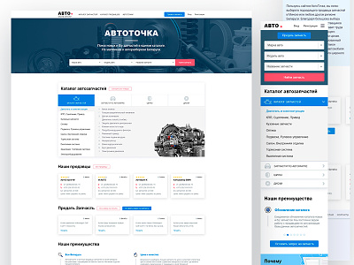 Autopoint auto auto dealer auto parts design e commerce mobile shop ui ux web webdesign