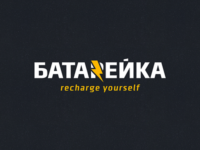 Batareika batarieka battery charge lightning logo r recharge yellow
