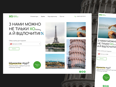 "ХО" - network of travel agencies 🛩 app branding design typography ui ux