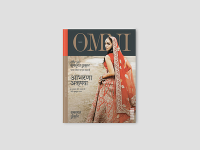 Omni Magazine - Layout Design