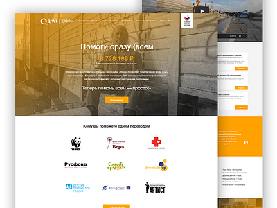 Qiwi | {всем charity follow home like page qiwi site ui ux благотворительность сайт