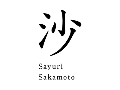 Sayuri Sakamoto