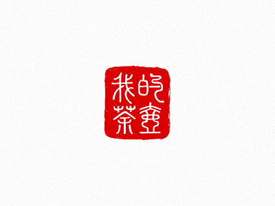 Moychay inkan character chay chinese hieroglyph injan inkan red teapot yixing