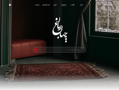 First page Chaharbagh carpet Ui graphic design ui