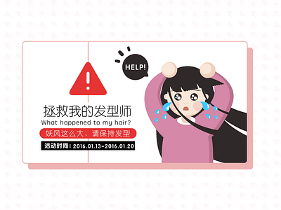Hairstyle Banner alert banner cry flat girl hairstyle help illustration tears warning