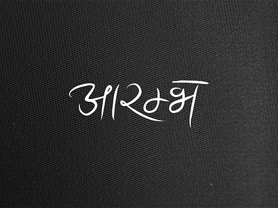 Aarambha Typography Logo aarambha illustration logo logodesign nepal nepalilogo nepalitypography typography typography art typographylogo