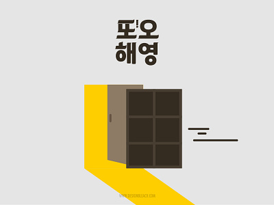 ddo! Oh.hae.young broadcasting designbleach door graphic illustration korea