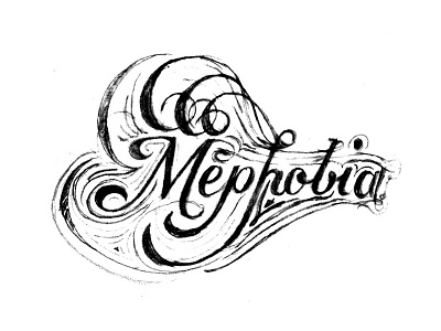 Mephobia Rough Sketch lettering mephobia ornament pencil rough script sketch spencerian tony di spigna inspired type