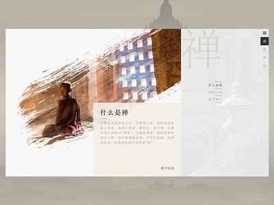 zen chinese style website zen