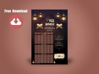 Free Ramadan Saheri & Ifter Time Table. bangla bangladesh calendar free ramadan calendar indian islam indian muslim islamic islamic design kolkata ramadan ramadan calendar 2020 ramadan kareem ramadan mubarak ramadan time table ramazan wall calendar west bengal