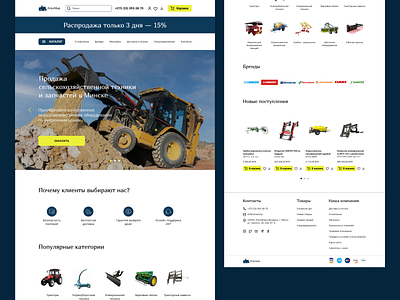 Online store for the sale of agricultural machinery