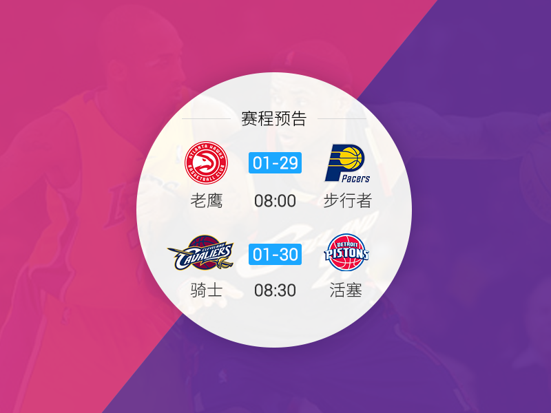 Android WearNBA Schedule Preview by mercy0325 on Dribbble