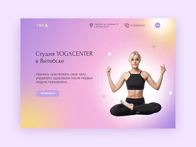 Website design for a Yogacenter design gradient landing page sport ux ui йога