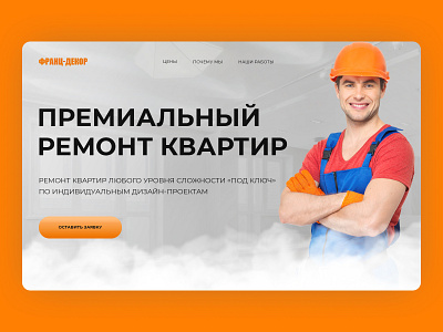 Website design for a apartment repair studio