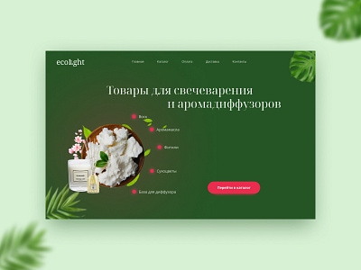Design concept for a scented candles aroma diffuser design landing page scented candles ux ui