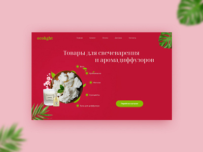 Design concept for a scented candles aroma diffuser design landing page scented candles ux ui