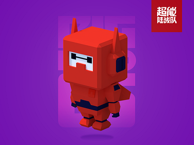 Big Hero 6-Baymax-red c4d code