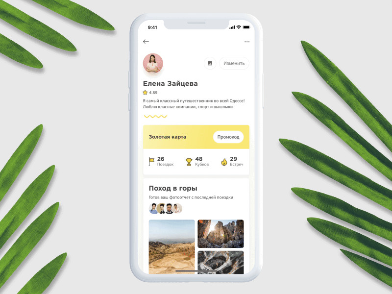 Adventure iOS: Profile and Memories animation animation flow app cards chat app consistency design ios navigation interaction photo principle profile travel app typografy ui user experience user interface ux white yellow