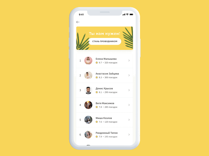 Adventure iOS: Guide Rating and Profile animation animation flow app cards design feedback guide ios principle profile rating tours travel travel app typografy ui user experience user interface ux yellow